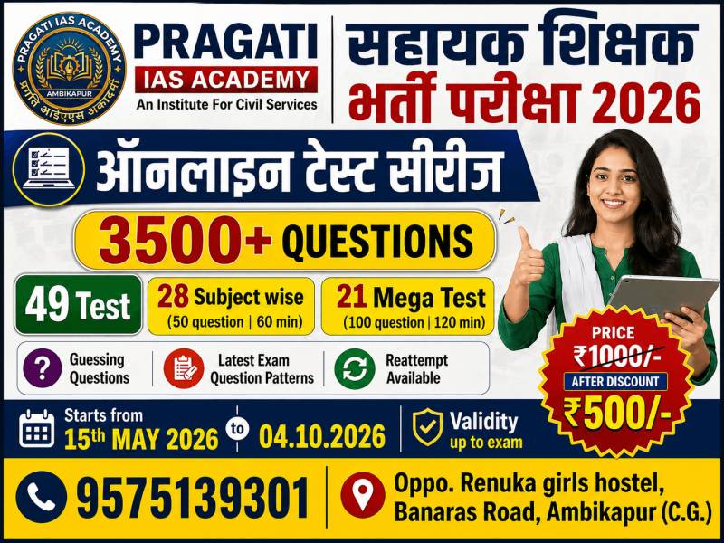Sahayak Shikshak Bharti Pariksha 2026 Test Series